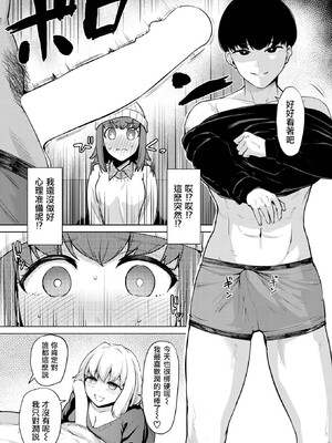 [こっぺ] 情交見学 (COMIC 快楽天ビースト 2025年1月号) [摆烂吃瓜汉化] [DL版]_11