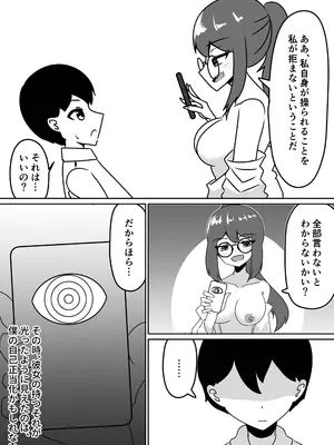 [天空ガアドレエル (御津波さくら)] マッドサイエンティストの女の子に告白されながら催眠装置をプレゼントされる話。_36
