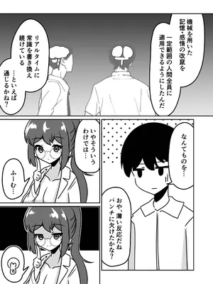 [天空ガアドレエル (御津波さくら)] マッドサイエンティストの女の子に告白されながら催眠装置をプレゼントされる話。_17