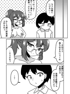 [天空ガアドレエル (御津波さくら)] マッドサイエンティストの女の子に告白されながら催眠装置をプレゼントされる話。_14