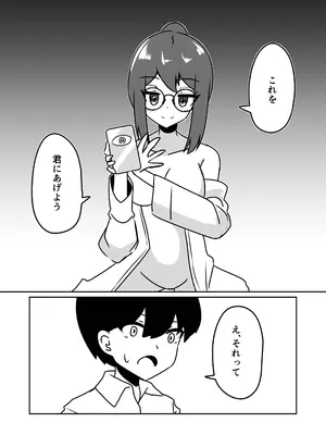 [天空ガアドレエル (御津波さくら)] マッドサイエンティストの女の子に告白されながら催眠装置をプレゼントされる話。_35