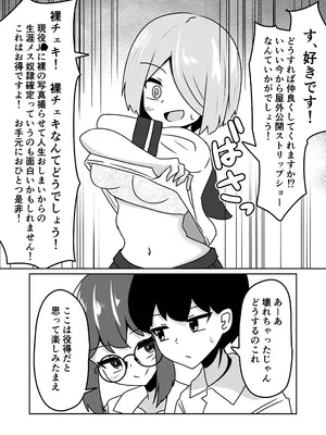 [天空ガアドレエル (御津波さくら)] マッドサイエンティストの女の子に告白されながら催眠装置をプレゼントされる話。_20