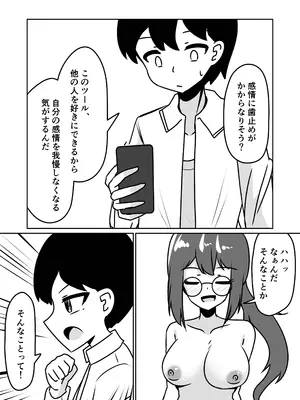 [天空ガアドレエル (御津波さくら)] マッドサイエンティストの女の子に告白されながら催眠装置をプレゼントされる話。_49