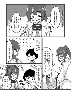 [天空ガアドレエル (御津波さくら)] マッドサイエンティストの女の子に告白されながら催眠装置をプレゼントされる話。_03