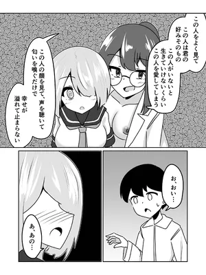 [天空ガアドレエル (御津波さくら)] マッドサイエンティストの女の子に告白されながら催眠装置をプレゼントされる話。_19