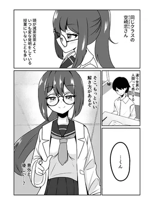 [天空ガアドレエル (御津波さくら)] マッドサイエンティストの女の子に告白されながら催眠装置をプレゼントされる話。_02