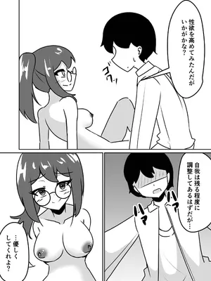 [天空ガアドレエル (御津波さくら)] マッドサイエンティストの女の子に告白されながら催眠装置をプレゼントされる話。_11