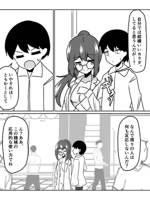 [天空ガアドレエル (御津波さくら)] マッドサイエンティストの女の子に告白されながら催眠装置をプレゼントされる話。_16