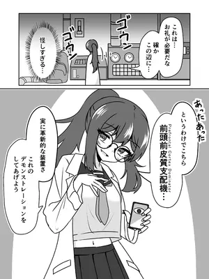 [天空ガアドレエル (御津波さくら)] マッドサイエンティストの女の子に告白されながら催眠装置をプレゼントされる話。_05