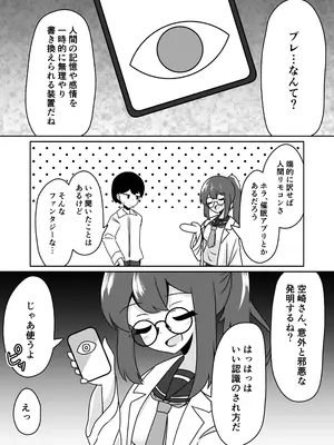 [天空ガアドレエル (御津波さくら)] マッドサイエンティストの女の子に告白されながら催眠装置をプレゼントされる話。_06