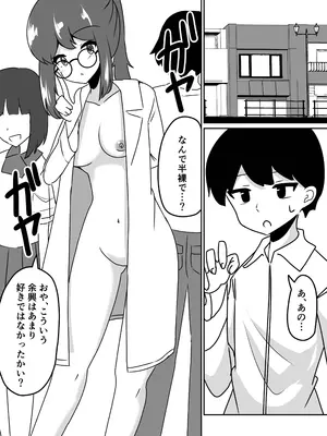 [天空ガアドレエル (御津波さくら)] マッドサイエンティストの女の子に告白されながら催眠装置をプレゼントされる話。_15
