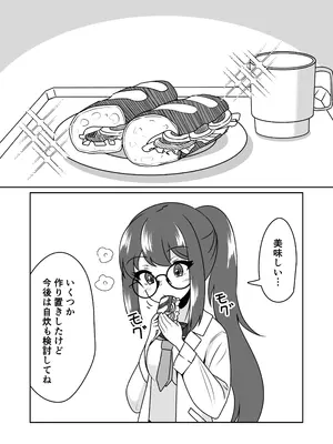 [天空ガアドレエル (御津波さくら)] マッドサイエンティストの女の子に告白されながら催眠装置をプレゼントされる話。_04