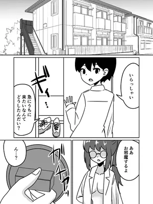 [天空ガアドレエル (御津波さくら)] マッドサイエンティストの女の子に告白されながら催眠装置をプレゼントされる話。_31
