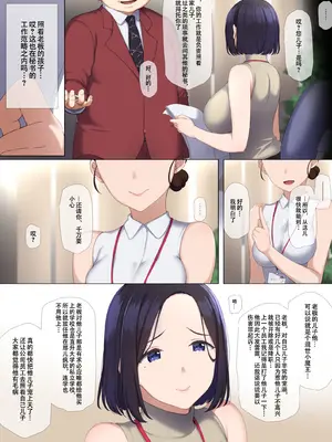[K-てん] 人妻OLのお仕事は社長の息子の性処理便器です [中国翻訳]_08