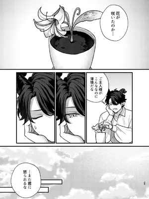 [takanagohan (高菜しお)] 魔女に転生したら淫魔に愛されました。2_46