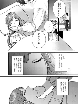 [takanagohan (高菜しお)] 魔女に転生したら淫魔に愛されました。2_36