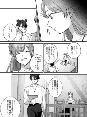 [takanagohan (高菜しお)] 魔女に転生したら淫魔に愛されました。2_28