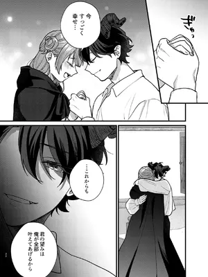 [takanagohan (高菜しお)] 魔女に転生したら淫魔に愛されました。2_33