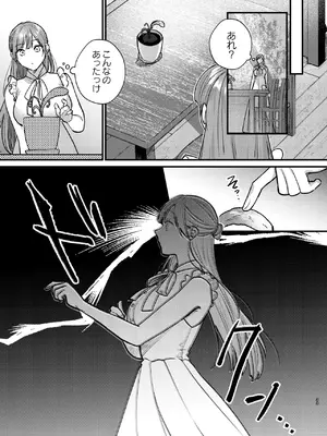 [takanagohan (高菜しお)] 魔女に転生したら淫魔に愛されました。2_34