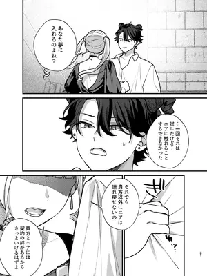 [takanagohan (高菜しお)] 魔女に転生したら淫魔に愛されました。2_52