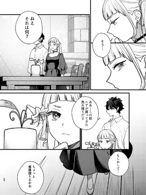 [takanagohan (高菜しお)] 魔女に転生したら淫魔に愛されました。2_49