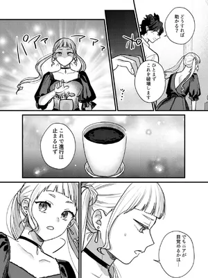 [takanagohan (高菜しお)] 魔女に転生したら淫魔に愛されました。2_51