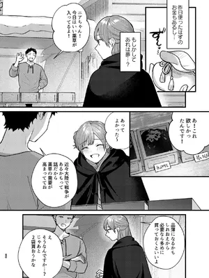 [takanagohan (高菜しお)] 魔女に転生したら淫魔に愛されました。2_29