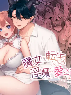 [takanagohan (高菜しお)] 魔女に転生したら淫魔に愛されました。2_57