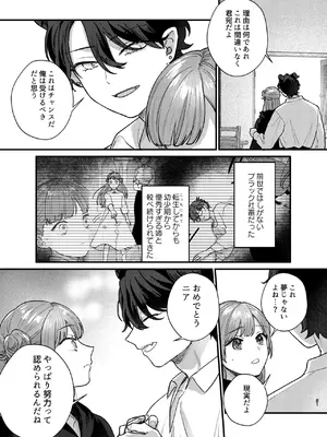 [takanagohan (高菜しお)] 魔女に転生したら淫魔に愛されました。2_32