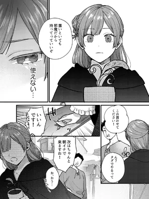 [takanagohan (高菜しお)] 魔女に転生したら淫魔に愛されました。2_08