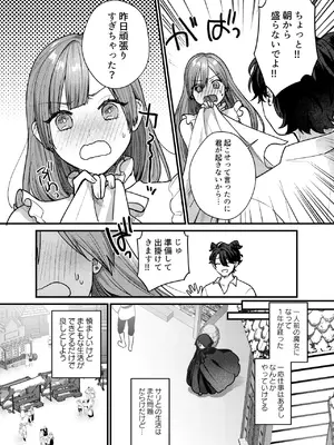 [takanagohan (高菜しお)] 魔女に転生したら淫魔に愛されました。2_05