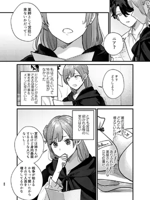 [takanagohan (高菜しお)] 魔女に転生したら淫魔に愛されました。2_31