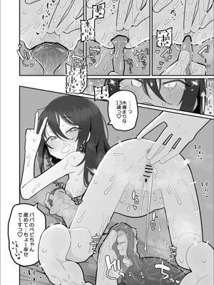 [流体ユリナアル (流体肉)] おかあさんにっき まりな [DL版]_26