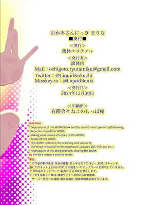 [流体ユリナアル (流体肉)] おかあさんにっき まりな [DL版]_28