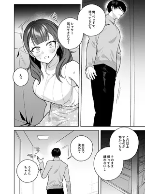 [THE猥談 (さいおがうま 保田飯飯)] タワマンハイスペ雅人くんは私の身体で弄んでる_21