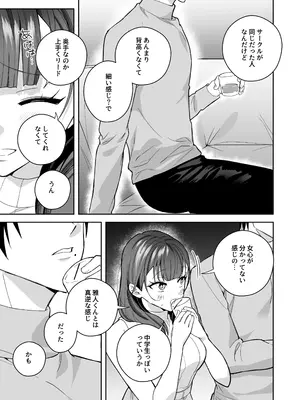 [THE猥談 (さいおがうま 保田飯飯)] タワマンハイスペ雅人くんは私の身体で弄んでる_14