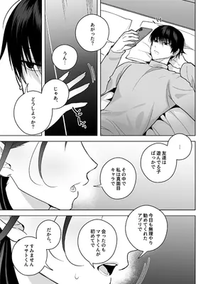 [THE猥談 (さいおがうま 保田飯飯)] タワマンハイスペ雅人くんは私の身体で弄んでる_24