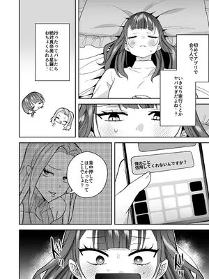[THE猥談 (さいおがうま 保田飯飯)] タワマンハイスペ雅人くんは私の身体で弄んでる_07