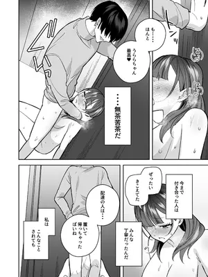 [THE猥談 (さいおがうま 保田飯飯)] タワマンハイスペ雅人くんは私の身体で弄んでる_49