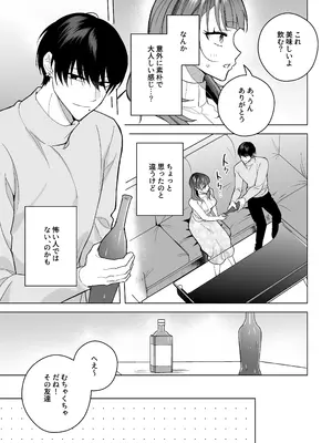 [THE猥談 (さいおがうま 保田飯飯)] タワマンハイスペ雅人くんは私の身体で弄んでる_12