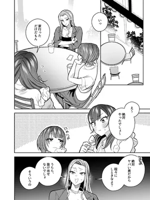 [THE猥談 (さいおがうま 保田飯飯)] タワマンハイスペ雅人くんは私の身体で弄んでる_57