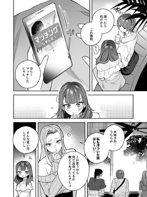 [THE猥談 (さいおがうま 保田飯飯)] タワマンハイスペ雅人くんは私の身体で弄んでる_03