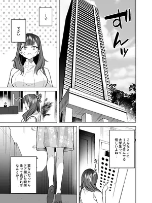 [THE猥談 (さいおがうま 保田飯飯)] タワマンハイスペ雅人くんは私の身体で弄んでる_08