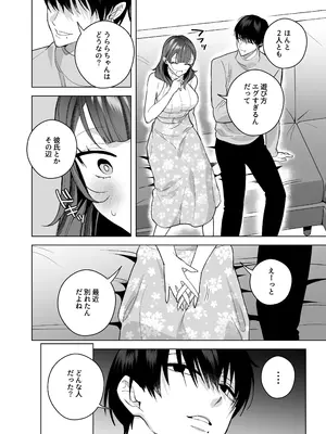 [THE猥談 (さいおがうま 保田飯飯)] タワマンハイスペ雅人くんは私の身体で弄んでる_13