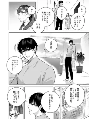 [THE猥談 (さいおがうま 保田飯飯)] タワマンハイスペ雅人くんは私の身体で弄んでる_11