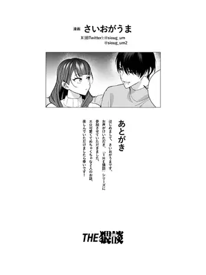 [THE猥談 (さいおがうま 保田飯飯)] タワマンハイスペ雅人くんは私の身体で弄んでる_59