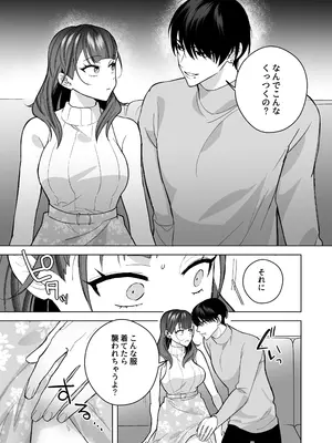 [THE猥談 (さいおがうま 保田飯飯)] タワマンハイスペ雅人くんは私の身体で弄んでる_16