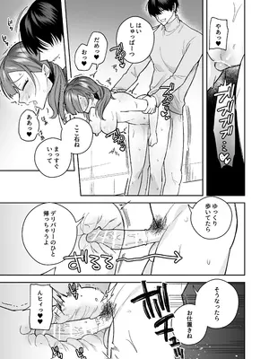 [THE猥談 (さいおがうま 保田飯飯)] タワマンハイスペ雅人くんは私の身体で弄んでる_42