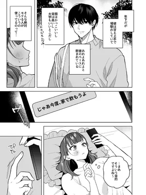 [THE猥談 (さいおがうま 保田飯飯)] タワマンハイスペ雅人くんは私の身体で弄んでる_06