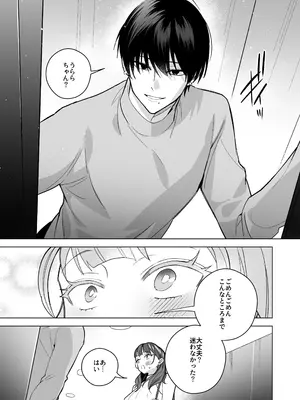 [THE猥談 (さいおがうま 保田飯飯)] タワマンハイスペ雅人くんは私の身体で弄んでる_10